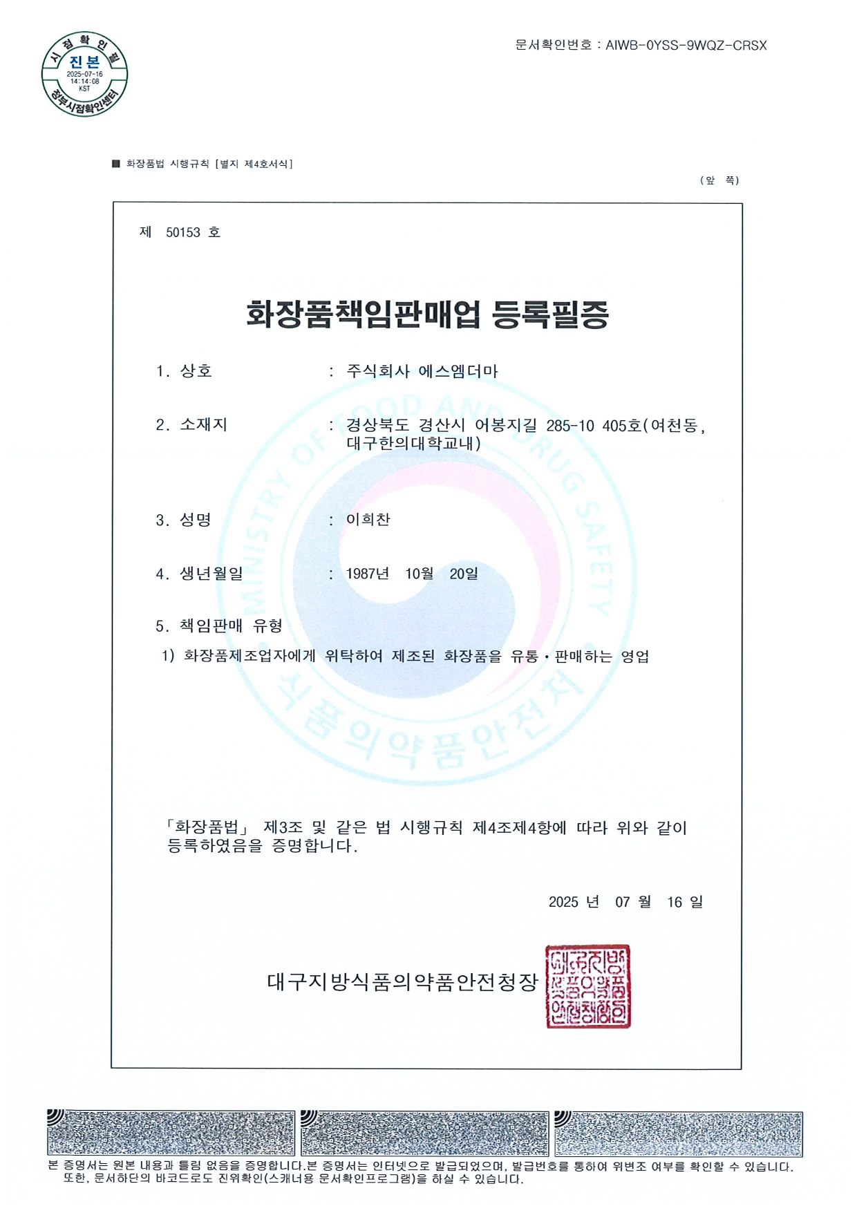 Certificate Of Cosmetic Responsible Registration Page 0001