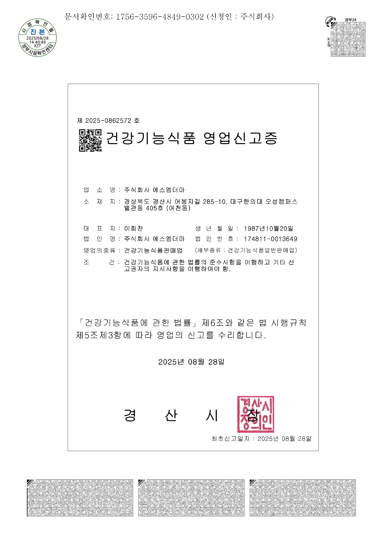 Certificate Of Health Functional Food Business Page 0001