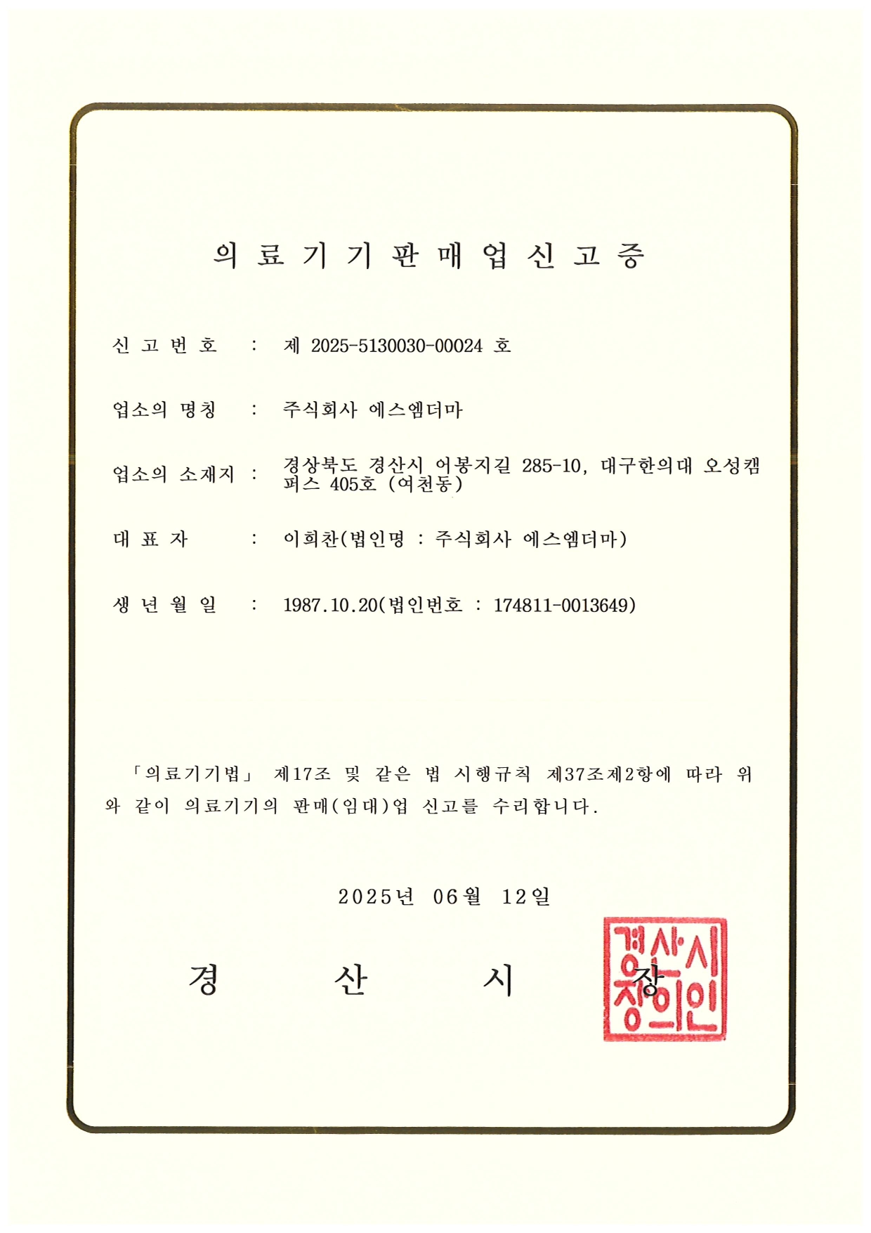 Certificate Of Medical Device Business Page 0001